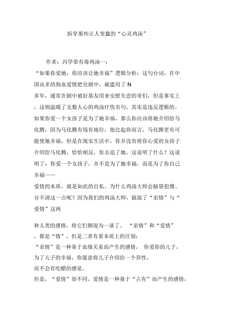 拆穿那些让人变蠢的“心灵鸡汤”_第1页