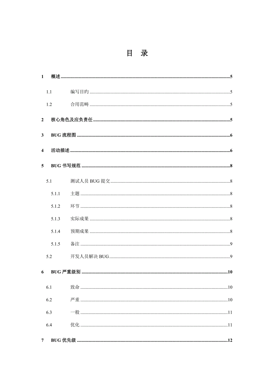 BUG管理基础规范与标准流程_第2页