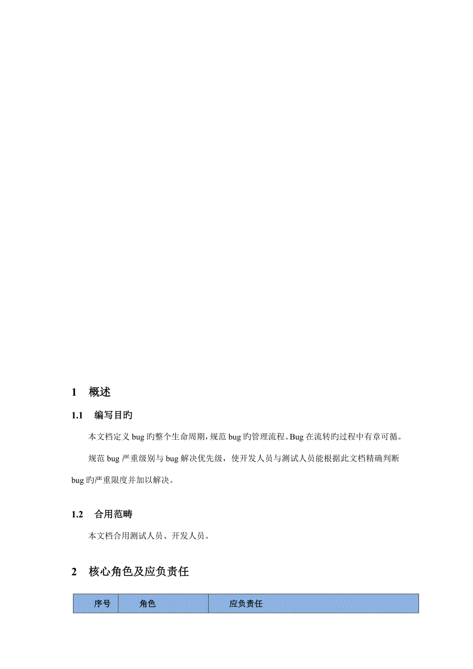 BUG管理基础规范与标准流程_第4页