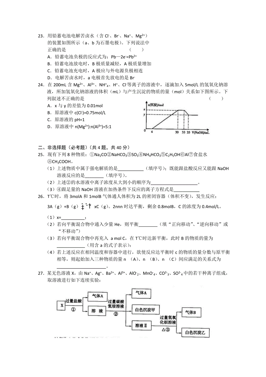 黑龙江省哈师大附中2011届高三化学上学期期末考试_第4页