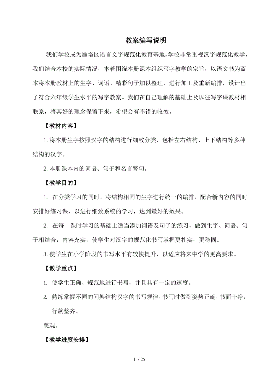 人教版五年级上册写字教案_第1页