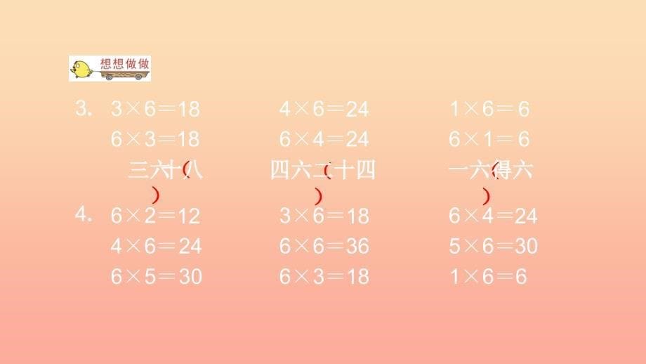 2022秋二年级数学上册 第三单元 6的乘法口诀课件1 苏教版_第5页