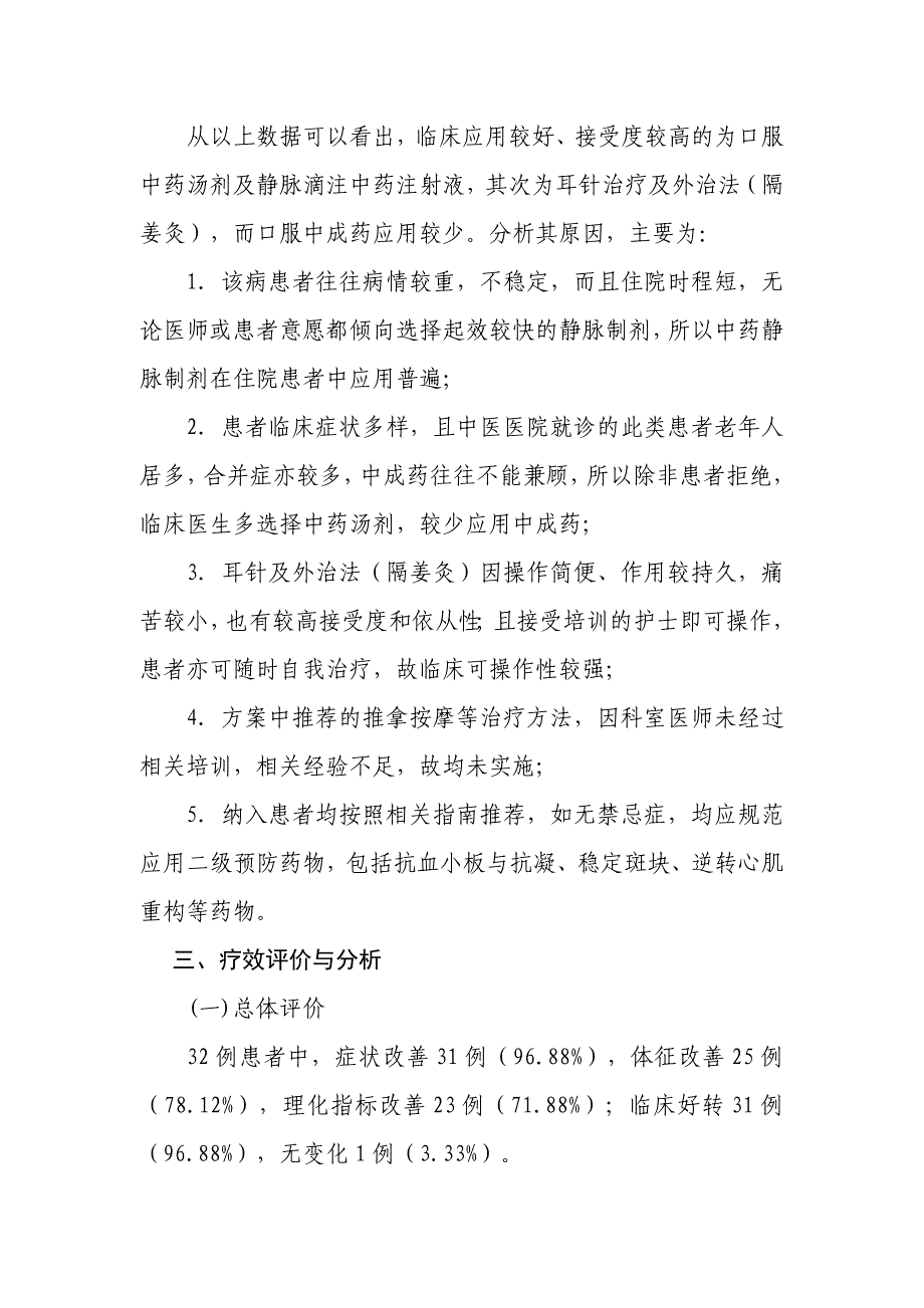 胸痹心痛病（慢性稳定性心绞痛）中医诊疗方 案临床疗效总结分析报告_第2页