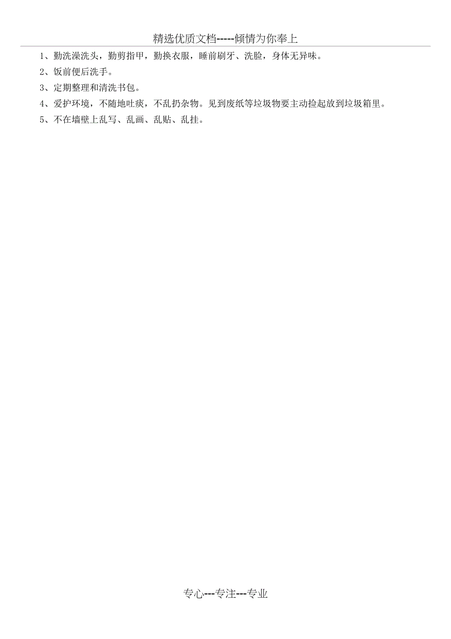 小学生应该养成的十大行为习惯_第3页