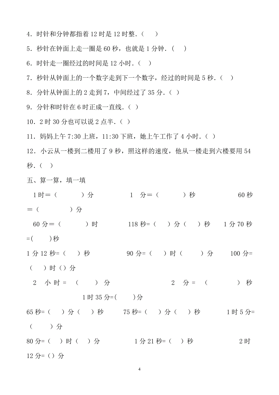 小学数学三年级上册_第4页