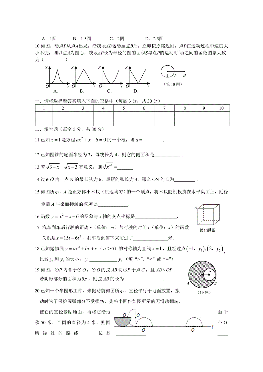 初三第二次月考试卷.doc_第2页