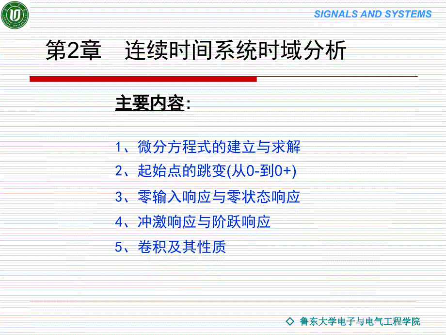 连续时间系统时域分析.ppt_第1页