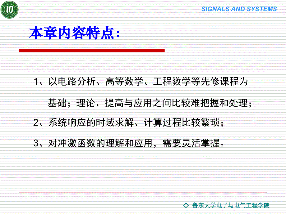 连续时间系统时域分析.ppt_第2页