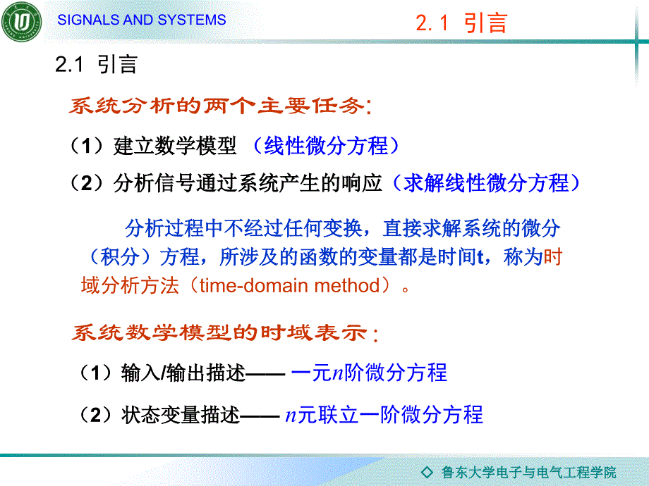 连续时间系统时域分析.ppt_第3页