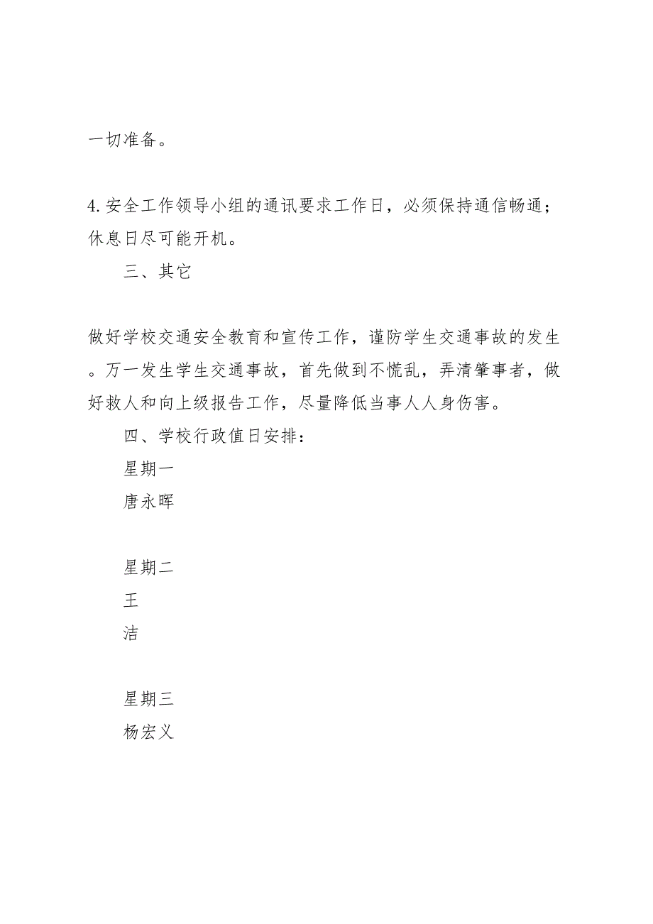 白沙中心小学交通安全应急预案_第3页