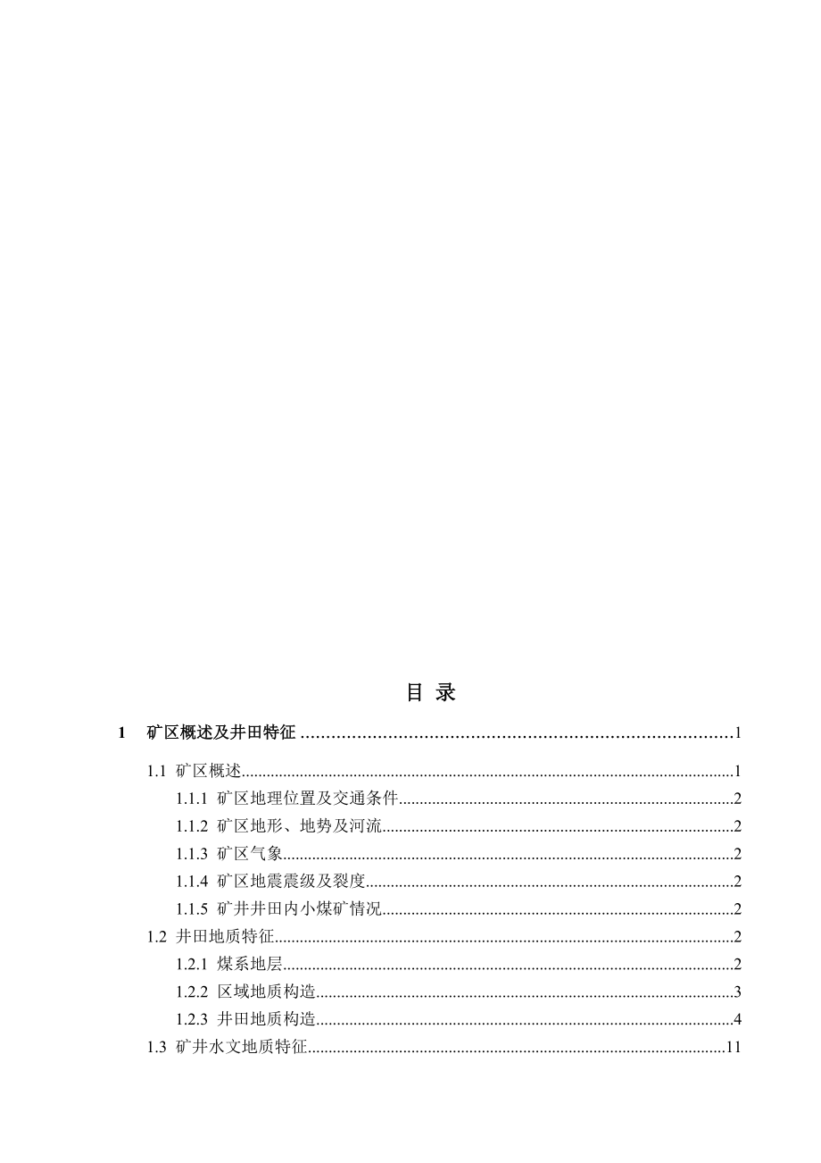 古顺矿煤矿设计说明_第1页