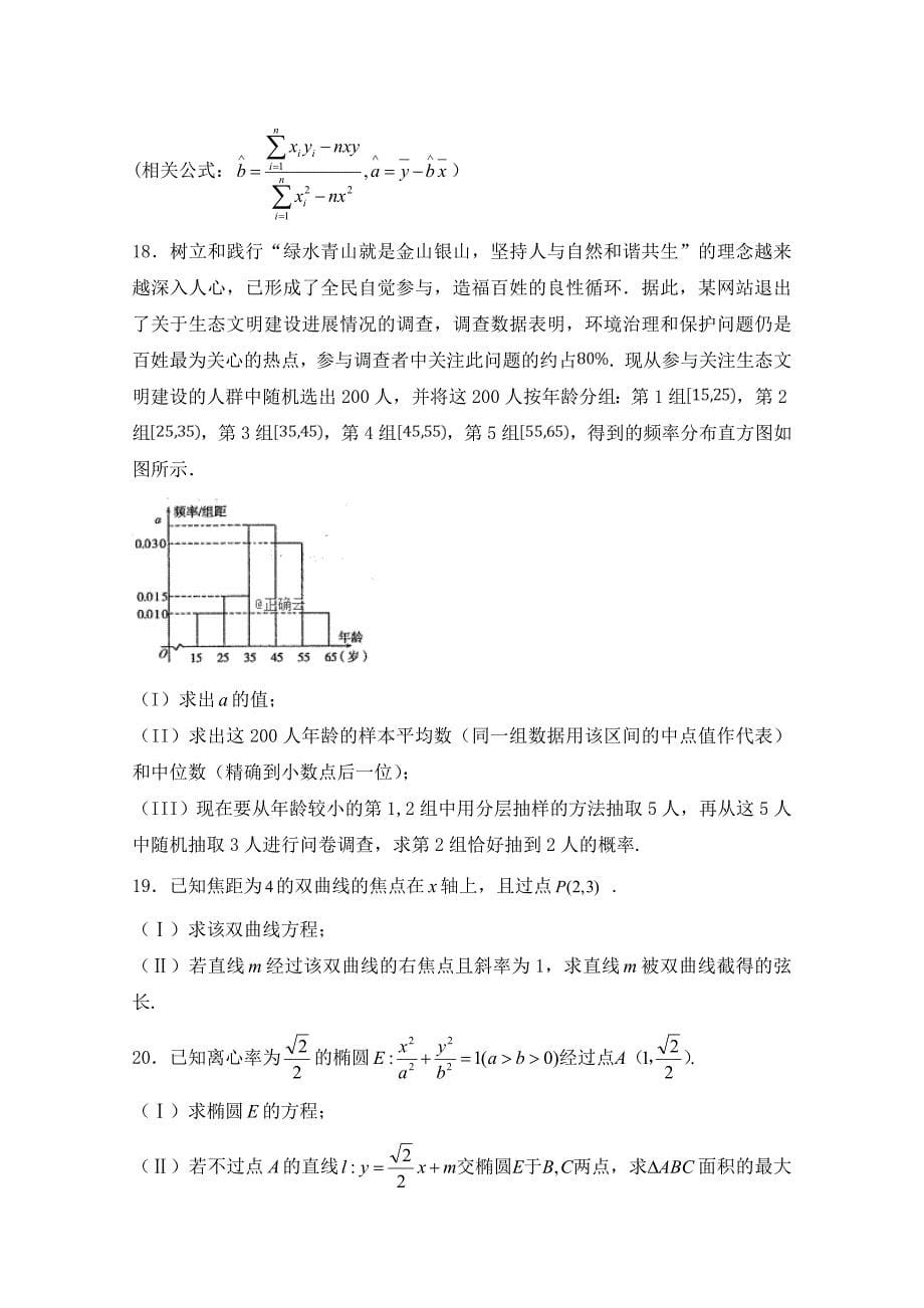 贵州省贵阳三十八中高二数学上学期11月月考试题理_第5页