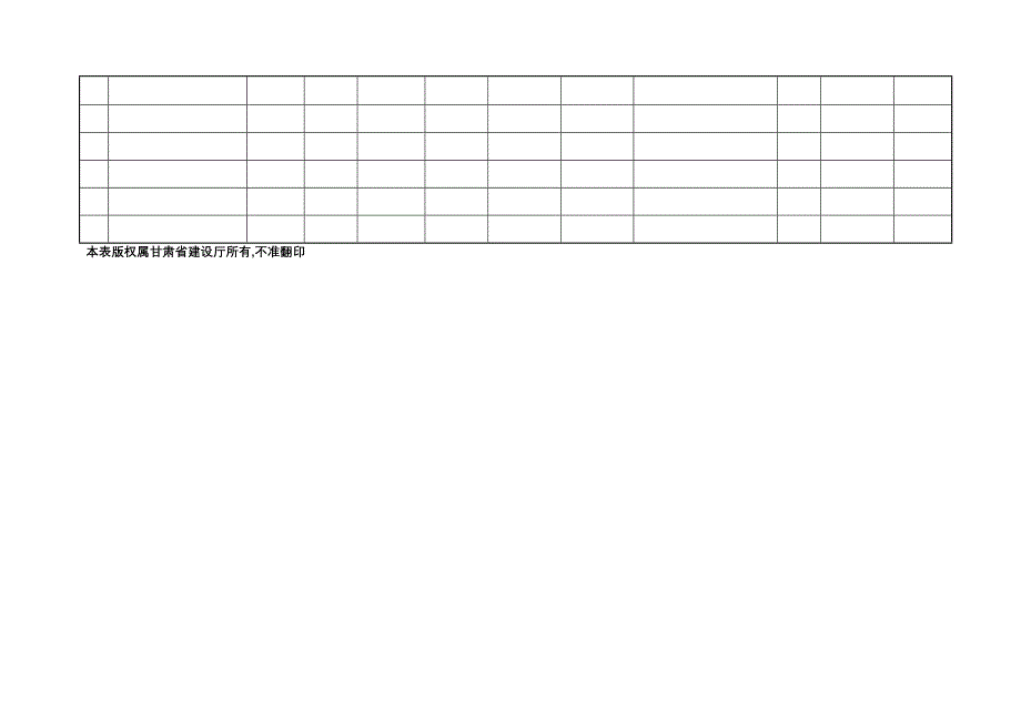 [建筑]C取样见证登记表_第2页