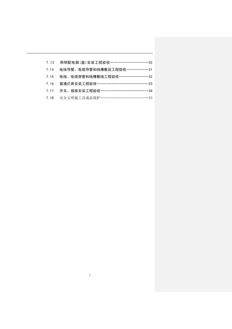 [新版]商业影院装饰装修工程监理细则范本_第3页