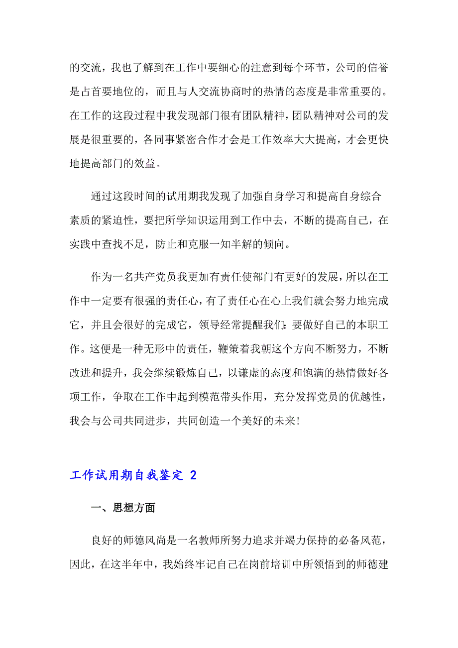 2023年工作试用期自我鉴定 集锦15篇_第3页