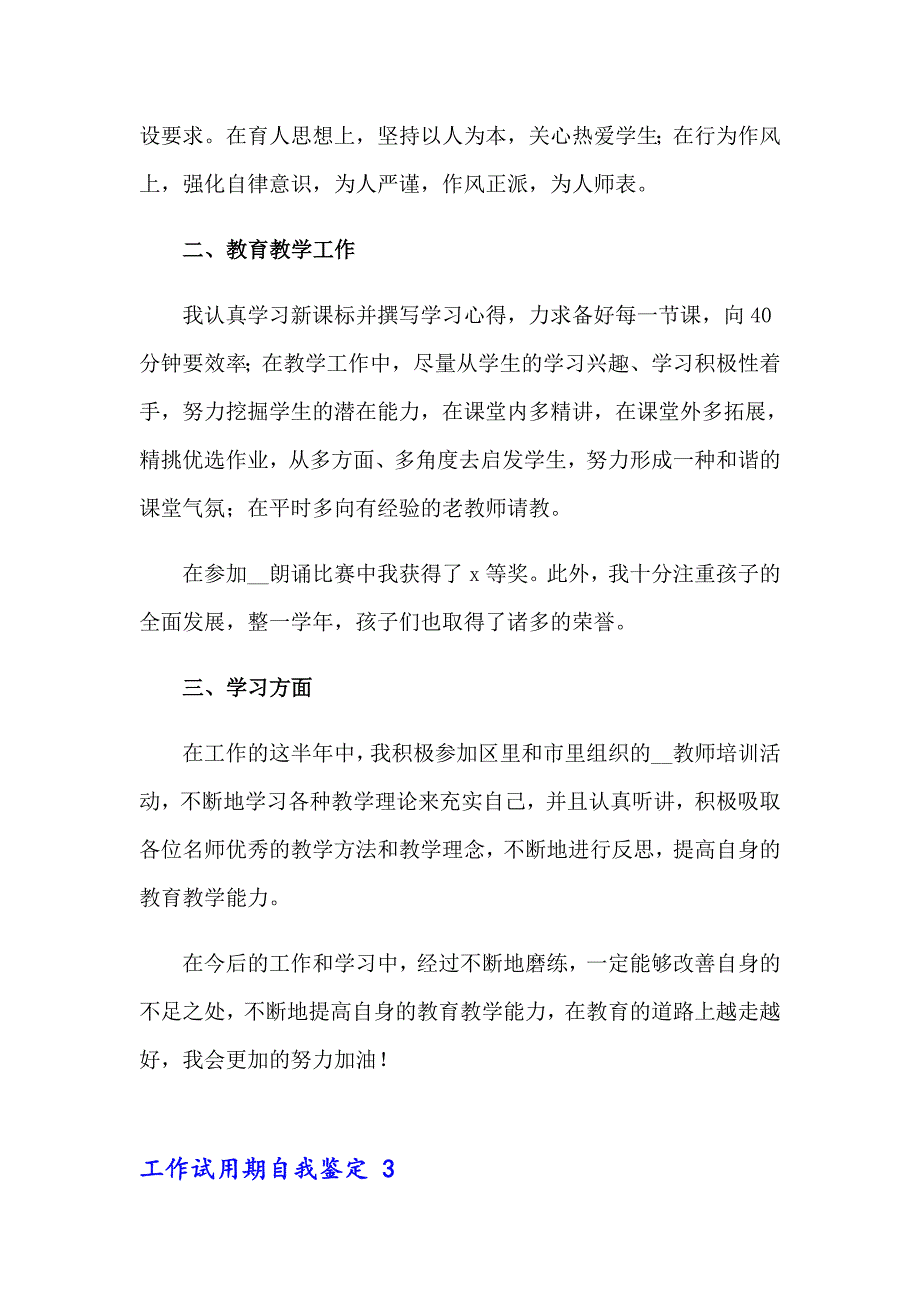 2023年工作试用期自我鉴定 集锦15篇_第4页