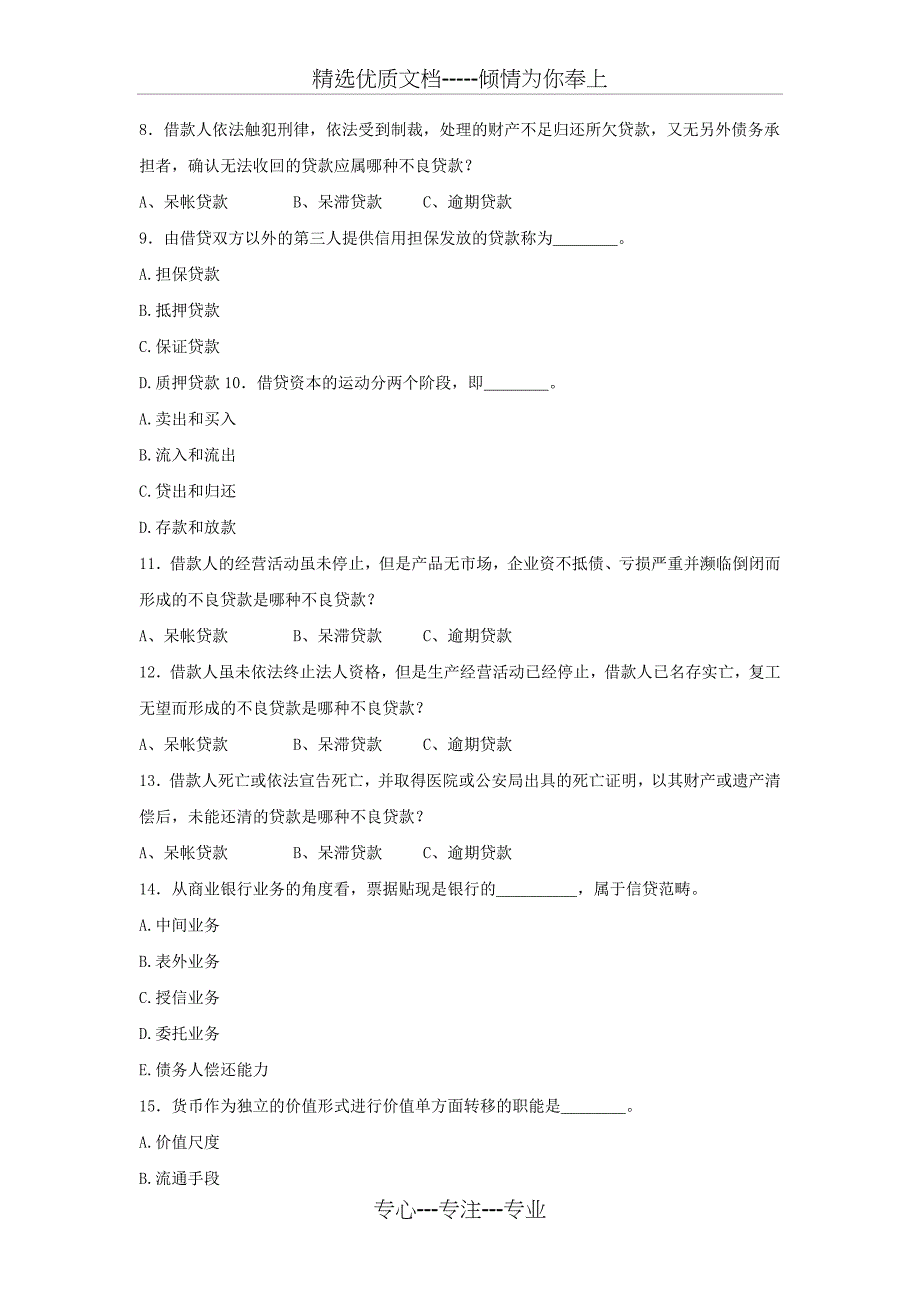 贵州省农村信用社真题及答案_第2页