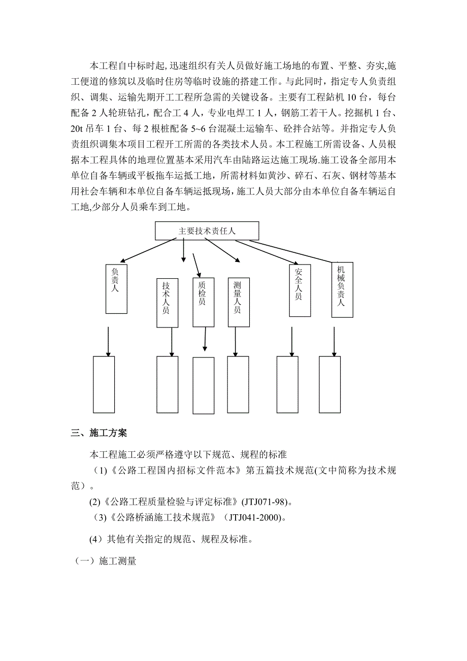 护田水下桩施工方案_第2页