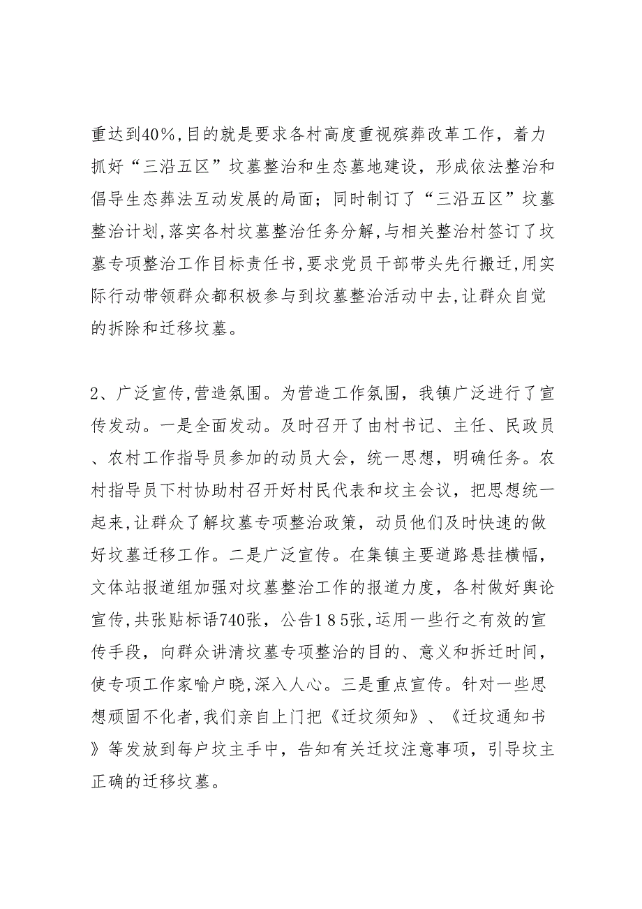 乡镇三沿五区坟墓整治_第2页