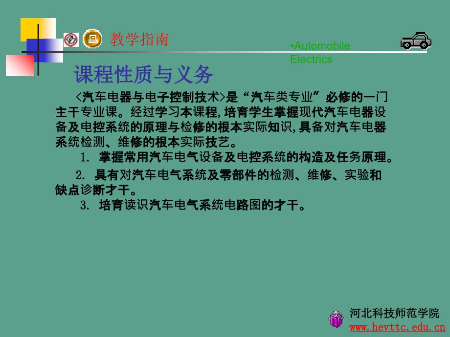 汽车铅蓄电池的基本结构工作原理特性培训ppt课件_第2页