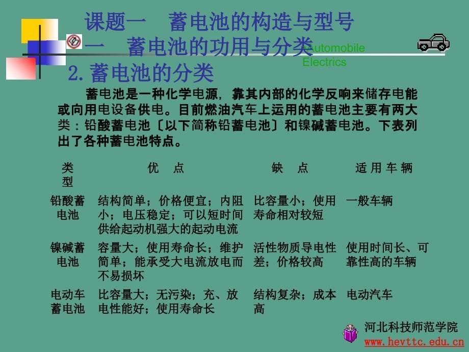 汽车铅蓄电池的基本结构工作原理特性培训ppt课件_第5页