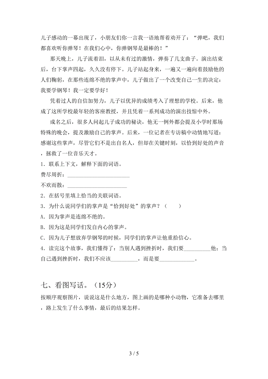 2021年二年级语文(下册)期中达标试卷及答案.doc_第3页