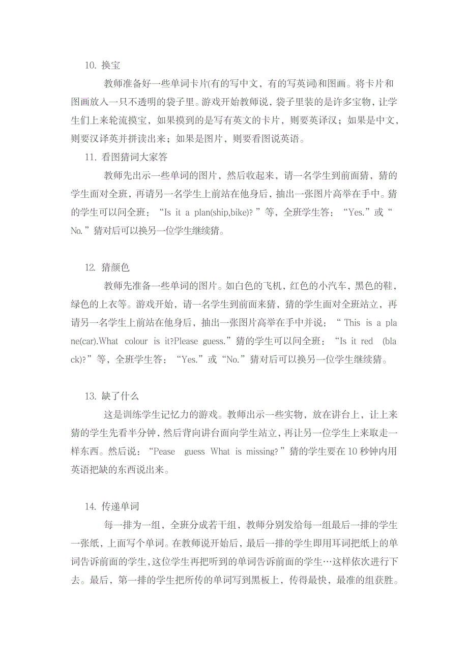 英语词汇课堂游戏-_外语学习-英语词汇_第3页