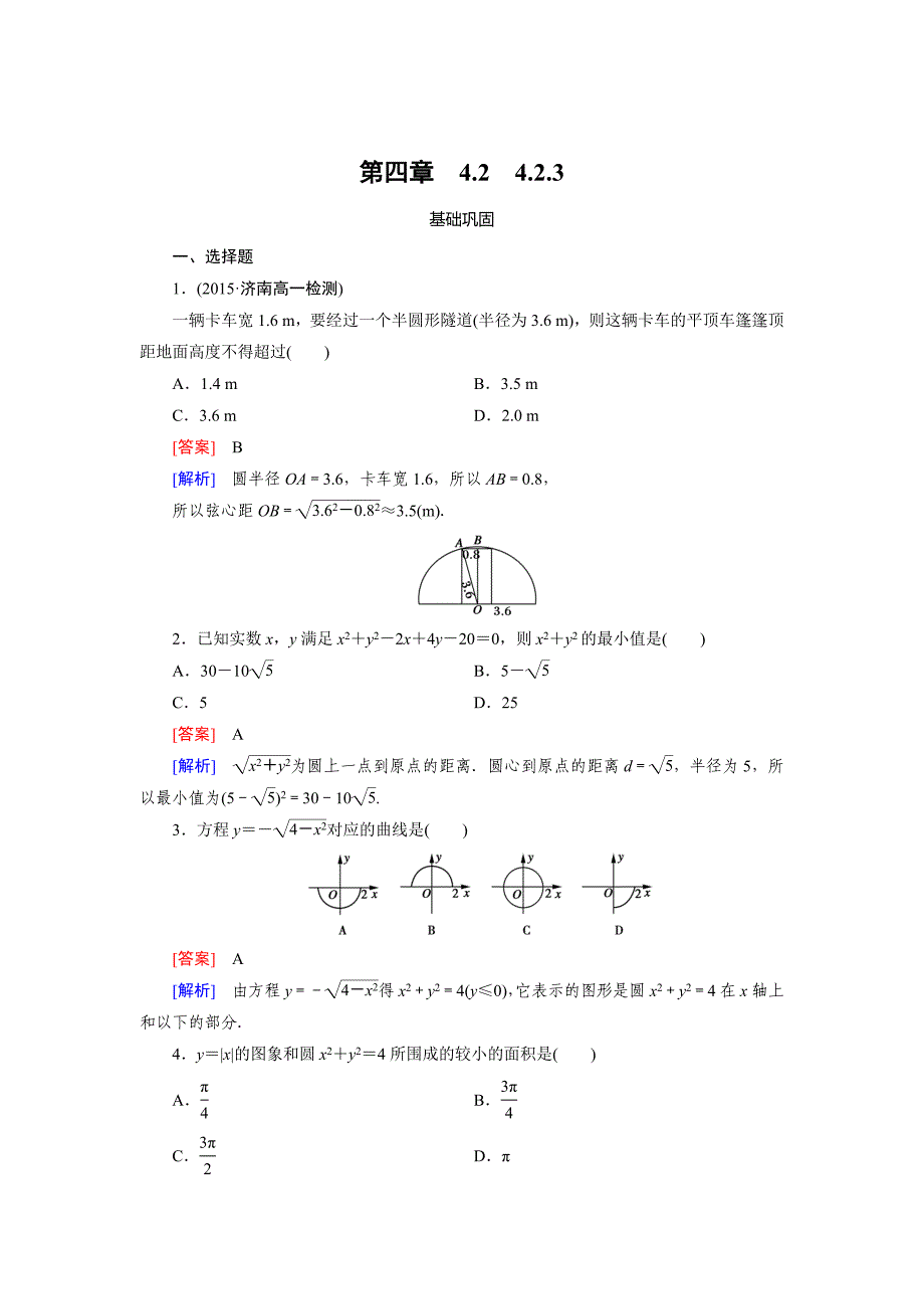 [最新]人教版数学高中必修4.2.3练习题_第1页