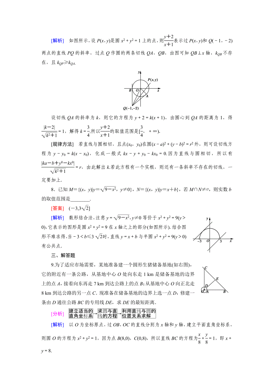 [最新]人教版数学高中必修4.2.3练习题_第3页