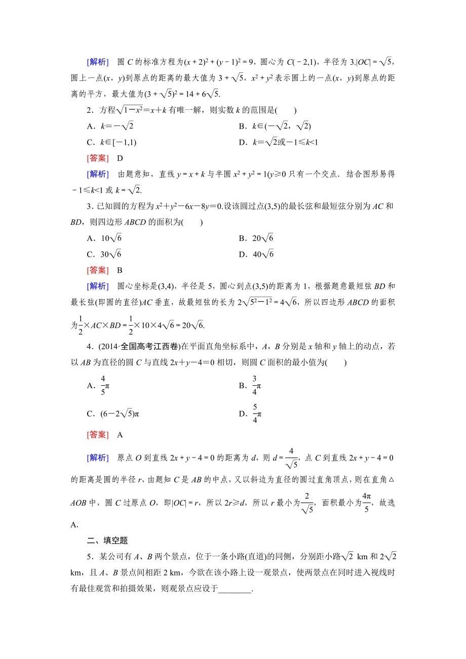 [最新]人教版数学高中必修4.2.3练习题_第5页