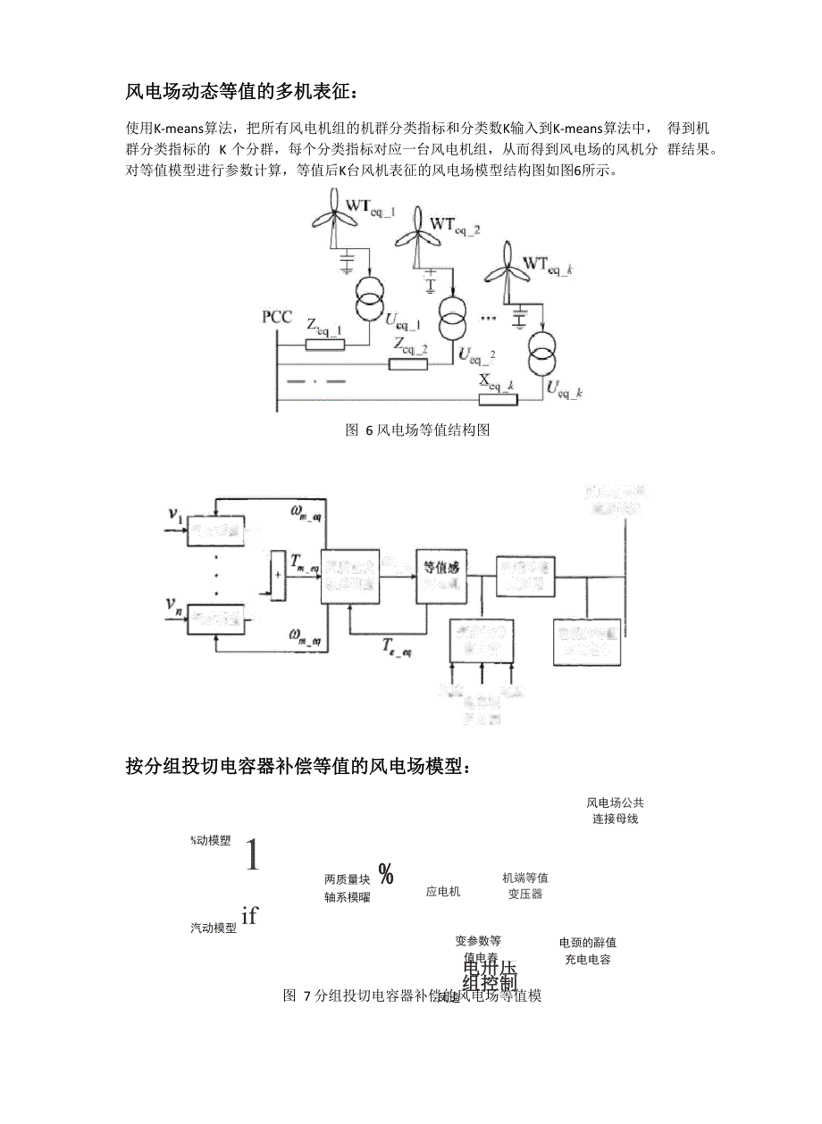 大规模风电场的静态及动态等值方法_第4页