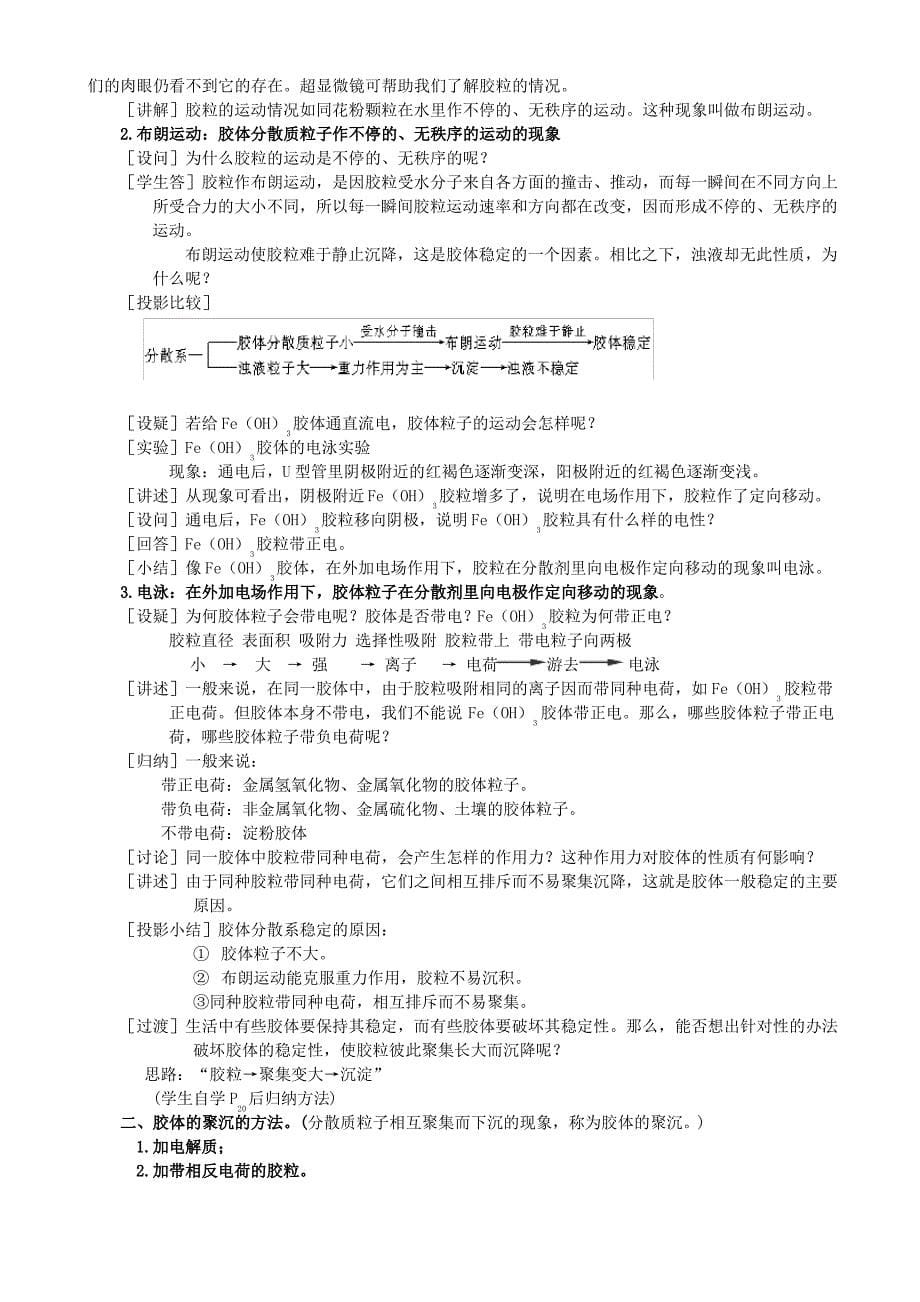 高三化学第二单元胶体的性质及其应用教案(第一课时)_第5页