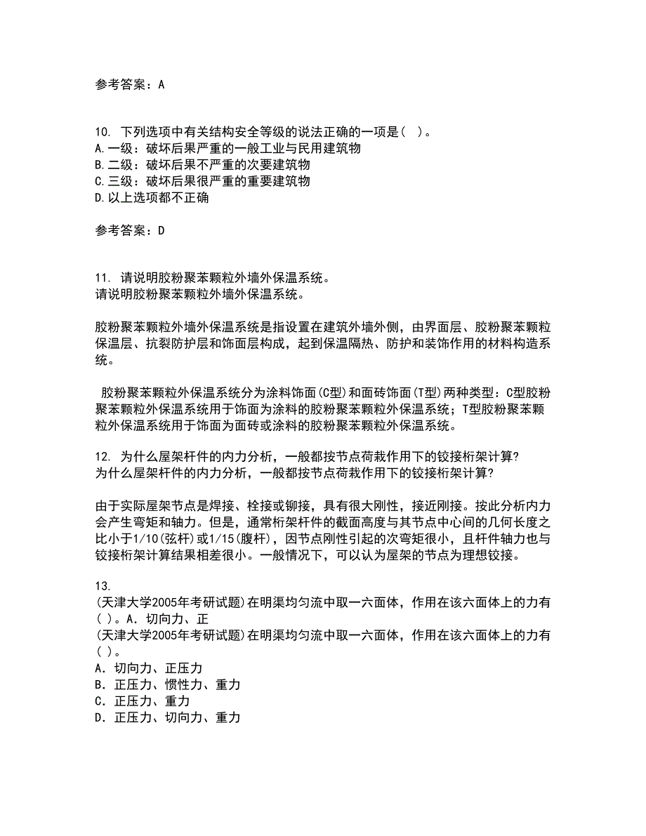 大连理工大学21秋《钢筋混凝土结构》在线作业一答案参考79_第3页