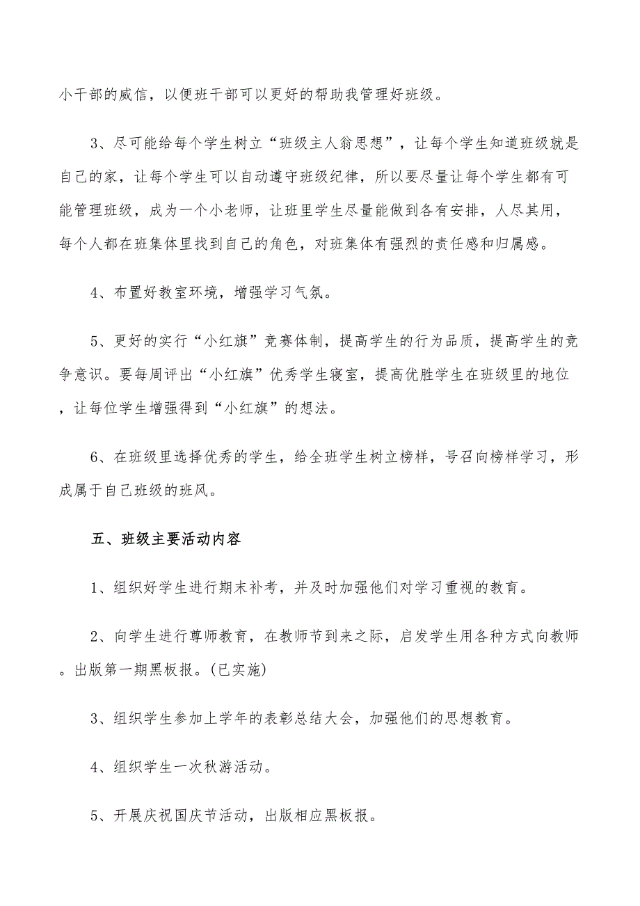 2022年大学第二学期的班主任工作计划_第4页