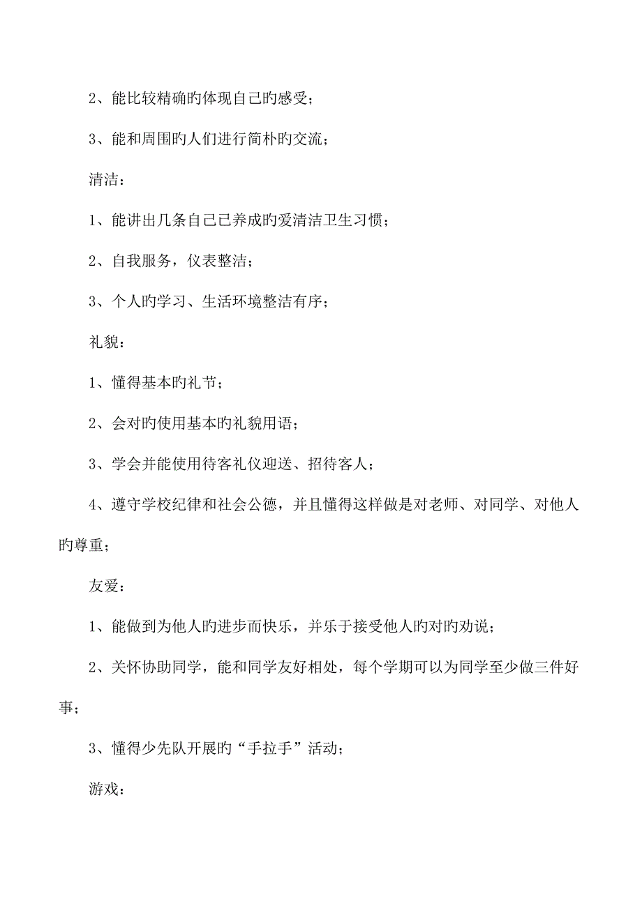 2023年小学学生综合素质评价考核制度_第4页