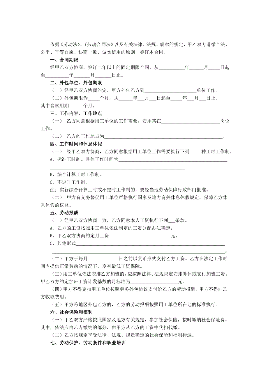 劳务外包劳动合同书.doc_第2页