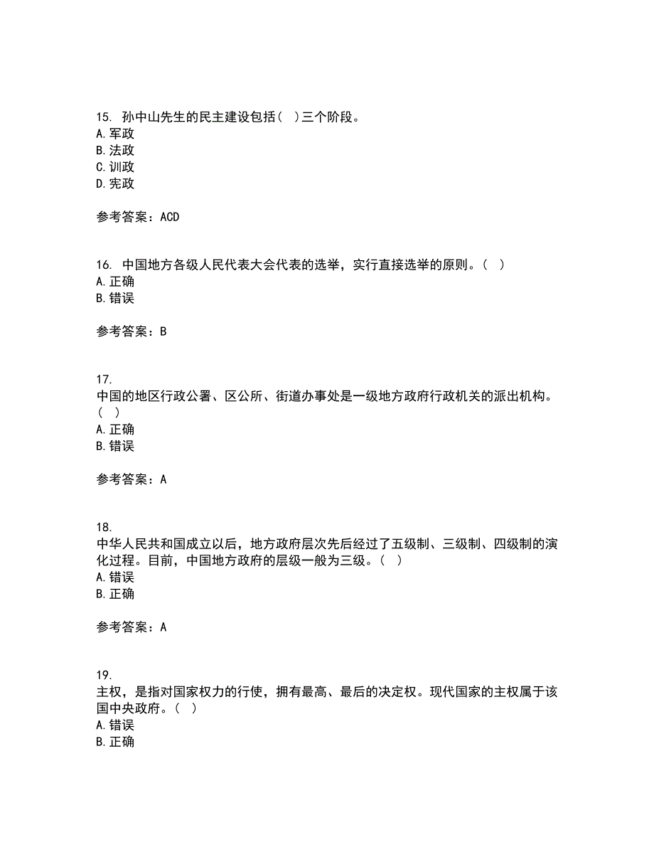 南开大学22春《地方政府管理》补考试题库答案参考46_第4页