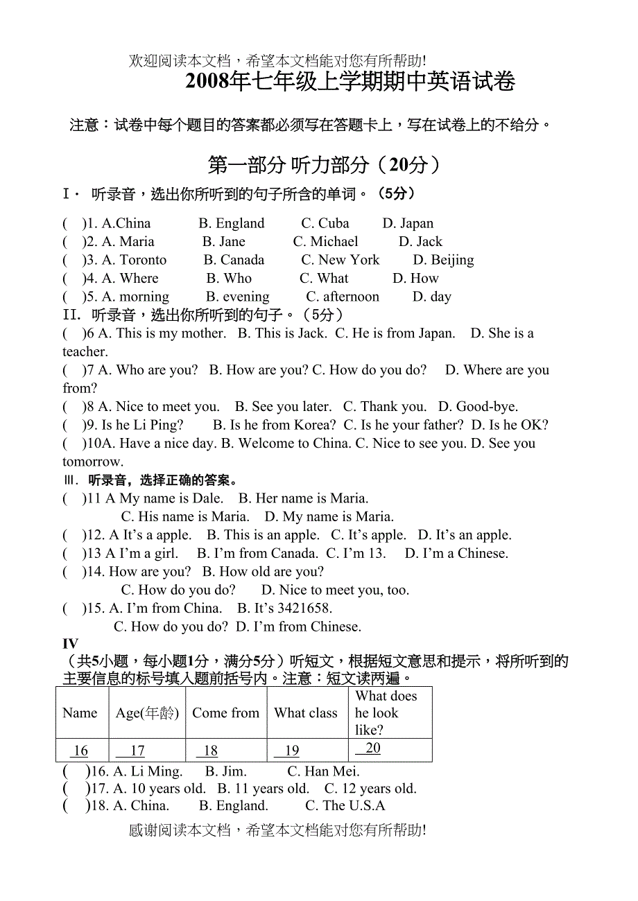 2022年秋七年级上学期期中英语试卷（利川龙船初中）（仁爱湘教版七年级上）doc初中英语_第1页