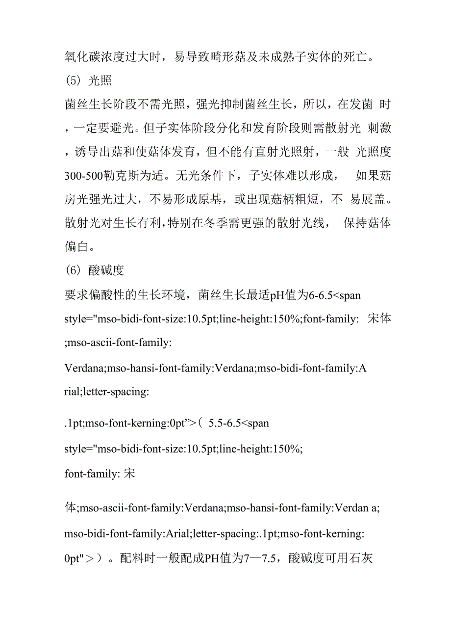 秀珍菇栽培技术_第4页