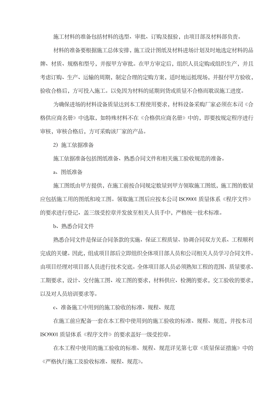 公共区域精装修施工组织设计_第4页