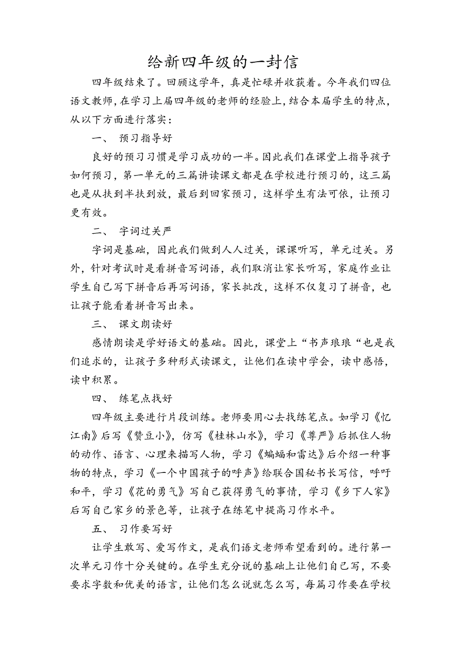 给新四年级的一封信_第1页