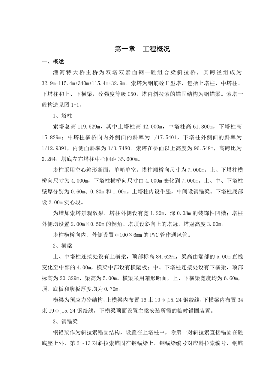 灌河特大桥主桥索塔施工方案_第1页