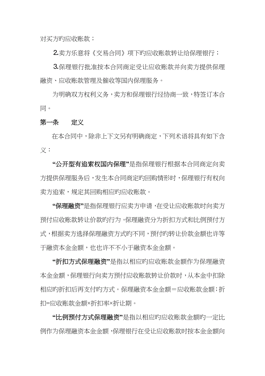 三公开型有追索权国内保理合同及全套附件_第3页