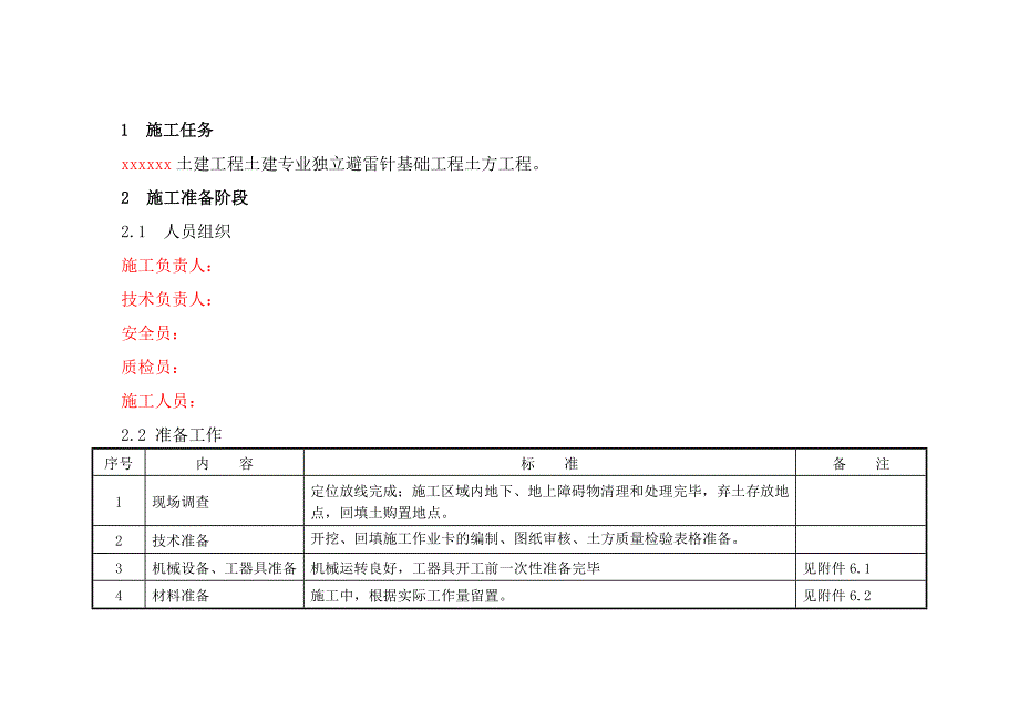 土方作业指导书_第3页