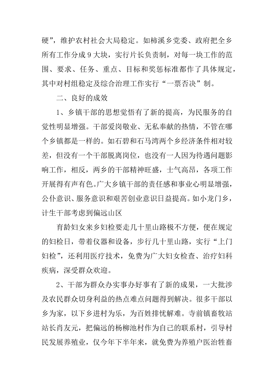 2023年加强乡镇干部作风建设的有益探索_第3页