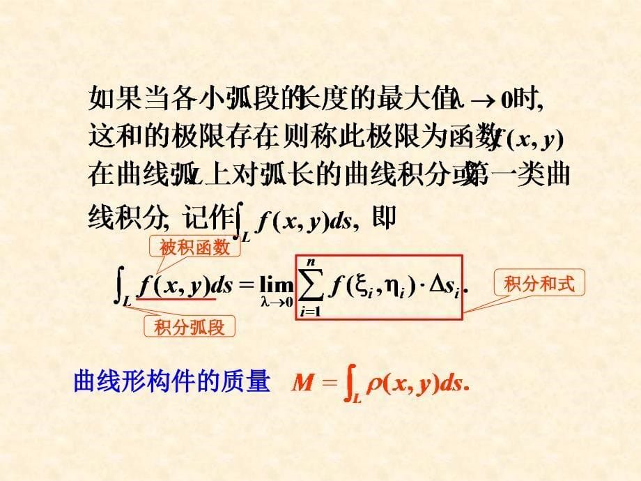 二十章节曲线积分_第5页