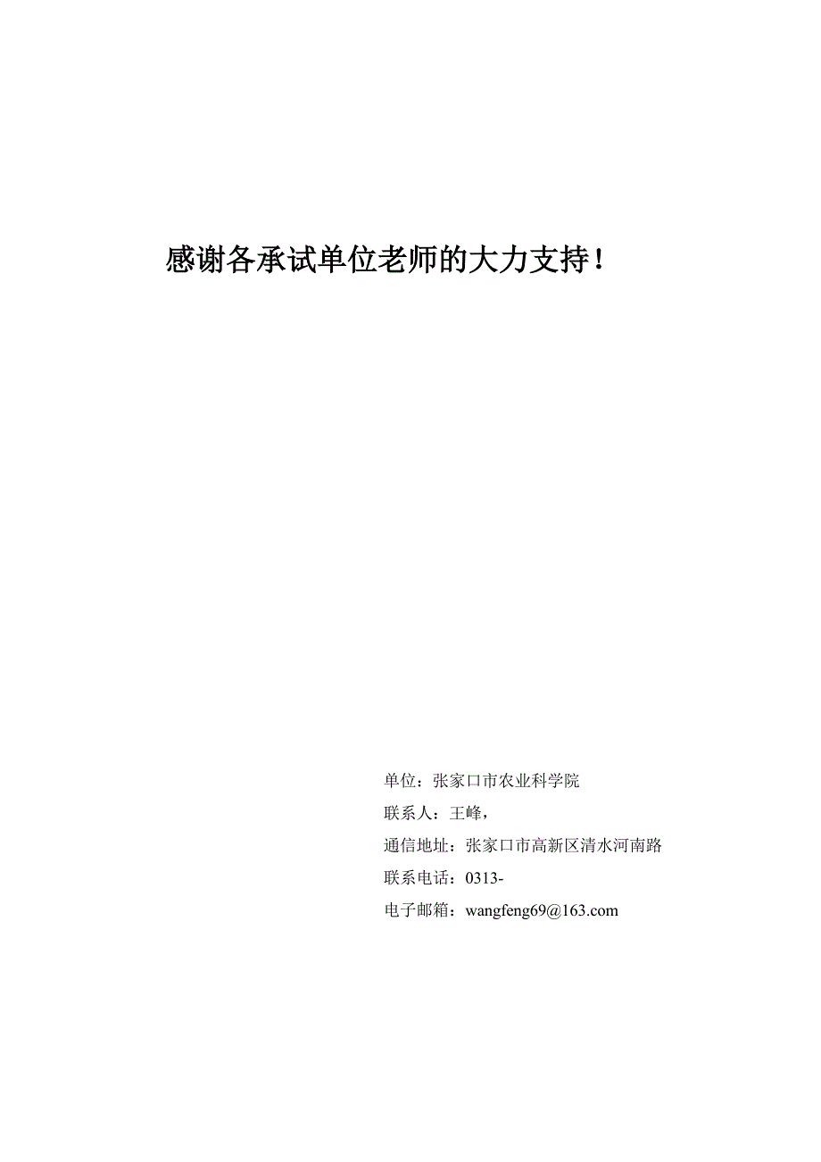 2014年抗旱谷子品种试验记载表_第2页