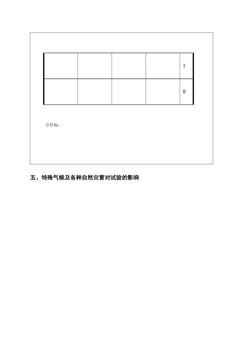 2014年抗旱谷子品种试验记载表_第4页