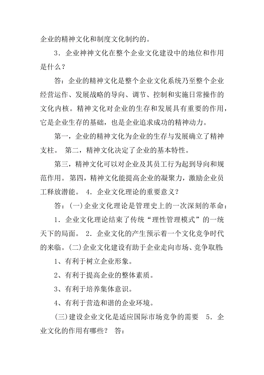 2023年电大企业文化形成性考核作业答案_第3页