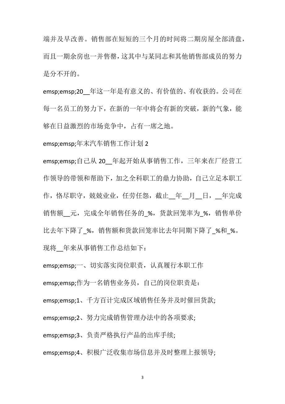 年度安全工作计划(年末汽车销售工作计划三篇精选)_第3页